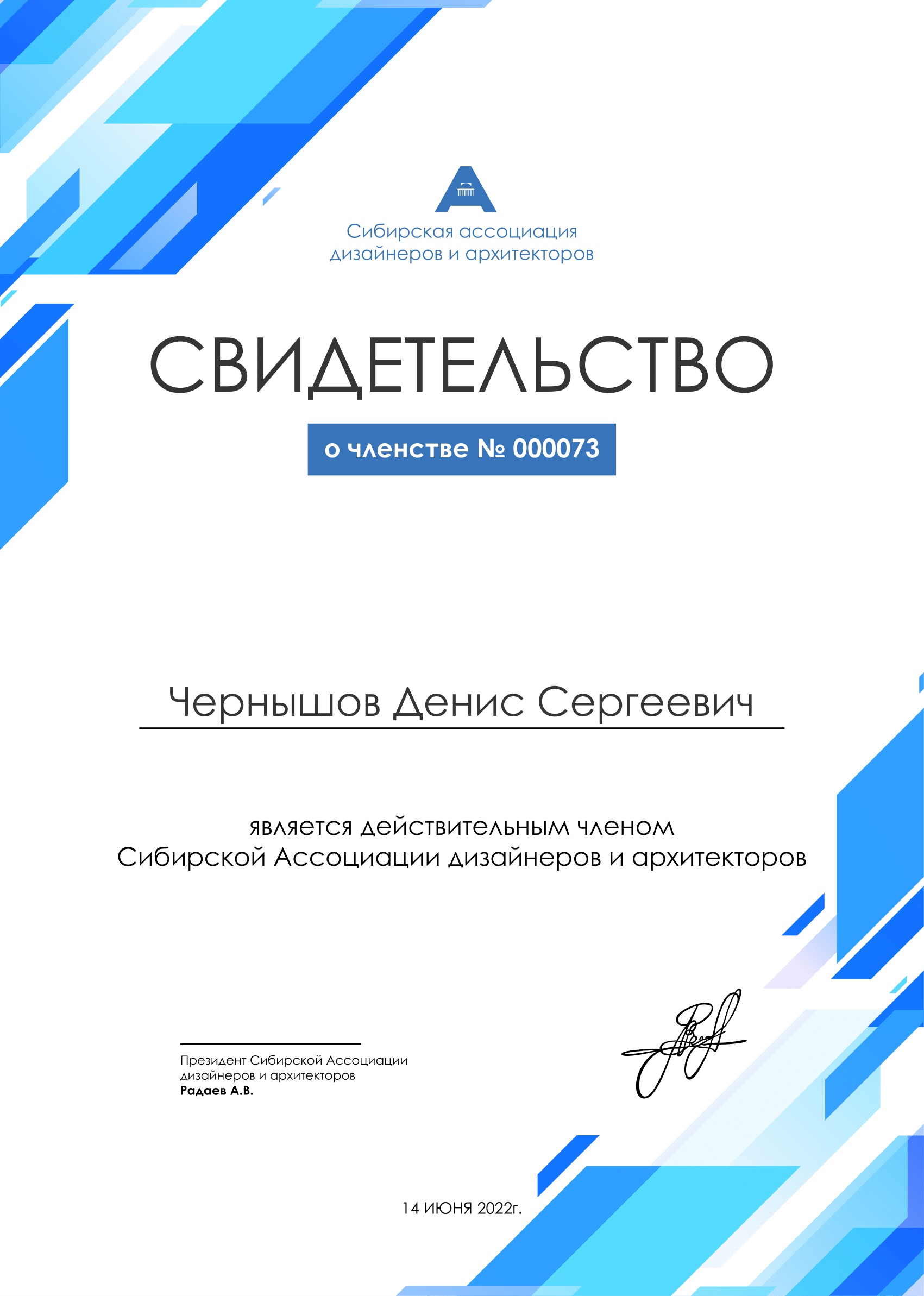 Мы официально вступили в Сибирскую ассоциацию дизайнеров и архитекторов!